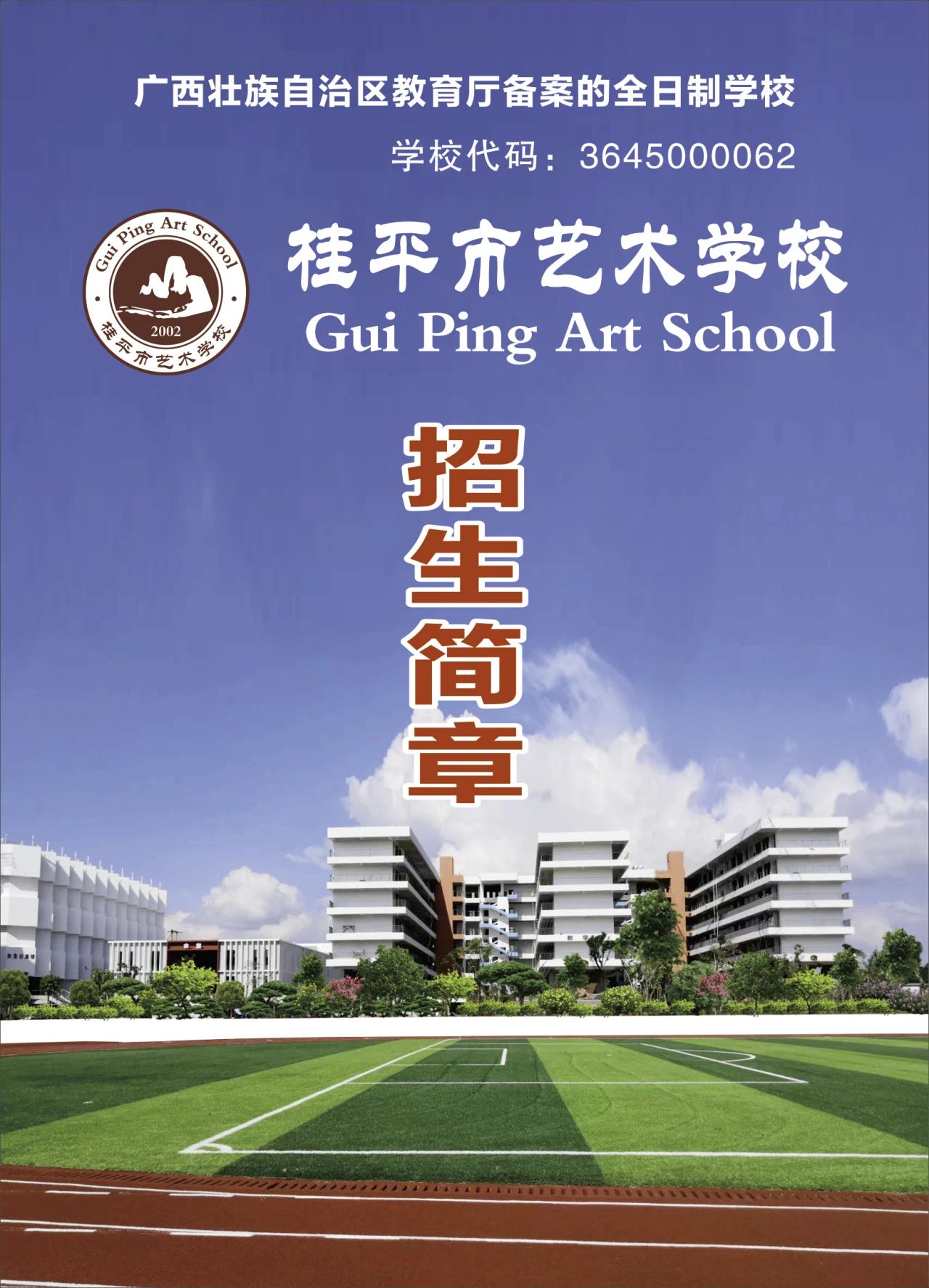 2024年华体会网页版-华体会网页版（中国）招生简章 丨华体会网页版-华体会网页版（中国）