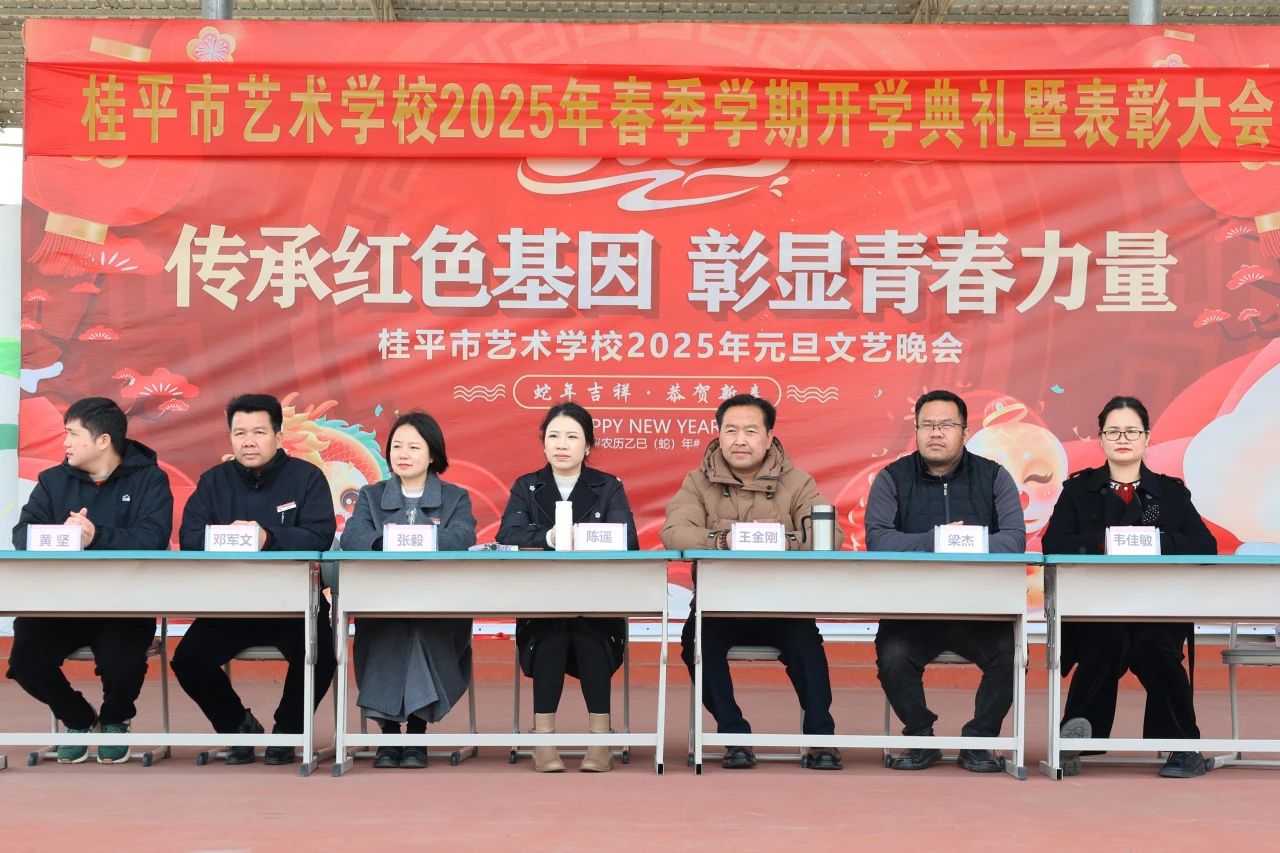 【红领浔州 铸魂育人】春启新程，艺绽芳华——2025年华体会网页版-华体会网页版（中国）春季期开学典礼暨表彰大会圆满举行