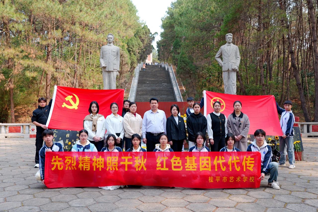 【红领浔州 铸魂育人】先烈精神照千秋 红色基因代代传——华体会网页版-华体会网页版（中国）“清明祭英烈”活动