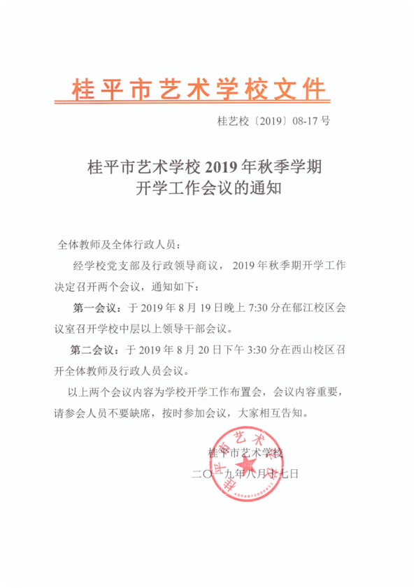 华体会网页版-华体会网页版（中国）2019年秋季期开学工作会议通知(2)_1.png